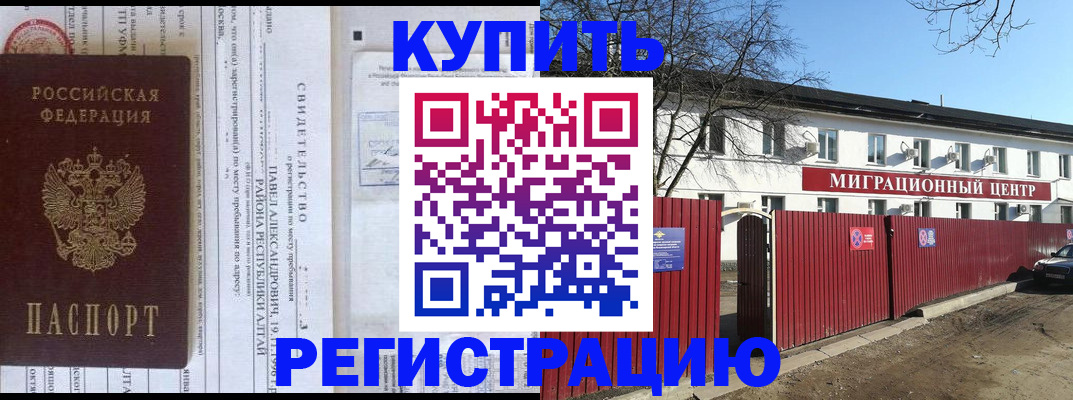 временная регистрация в квартире в Электроуглях