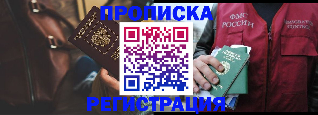 временная регистрация купить в Электроуглях