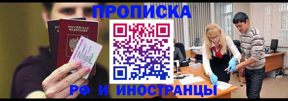прописка гарантия в Электроуглях