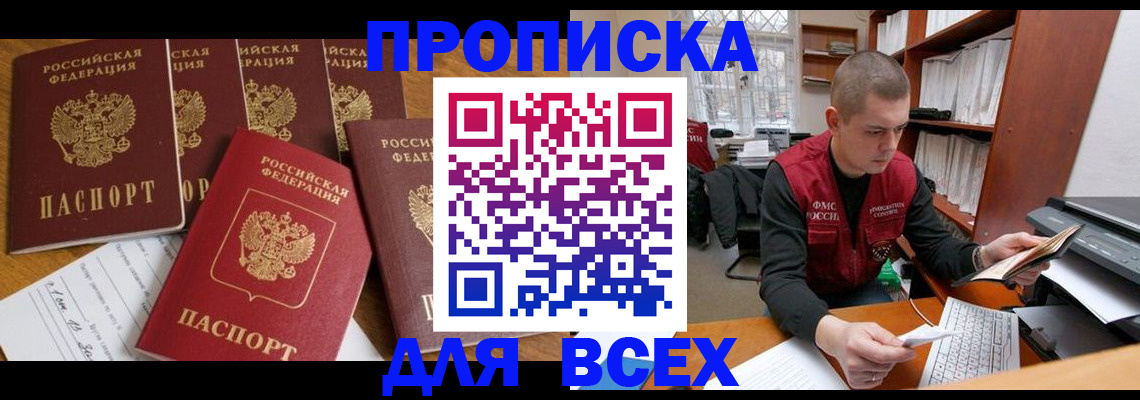 временная регистрация для всех в Электроуглях