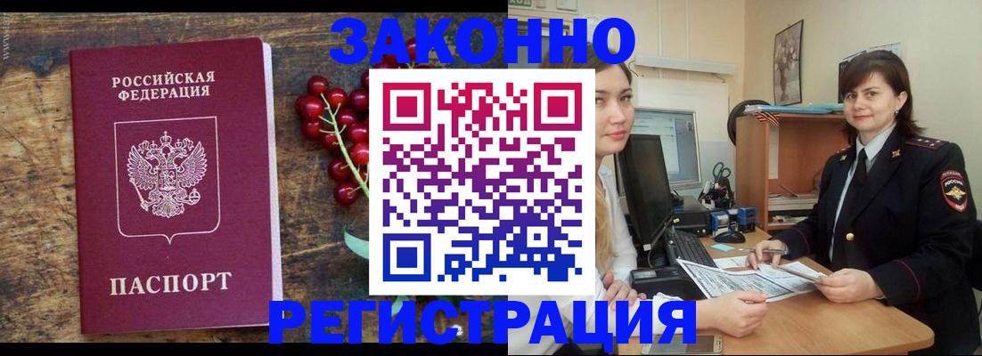 прописка иностранных граждан в Электроуглях